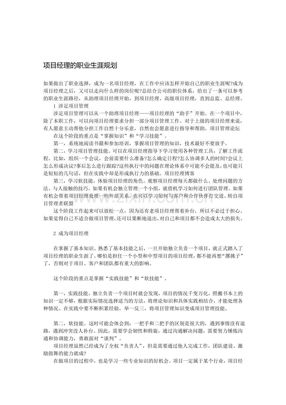 项目经理的职业规划.doc_第1页