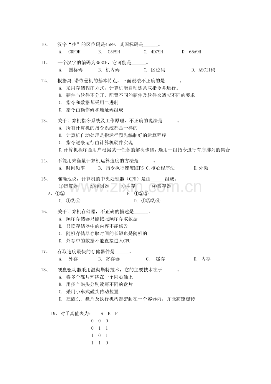 深圳大学-《计算机基础》模拟试题二.doc_第2页