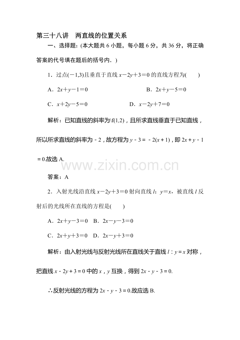 高一数学下册暑假知识点梳理检测题19.doc_第1页