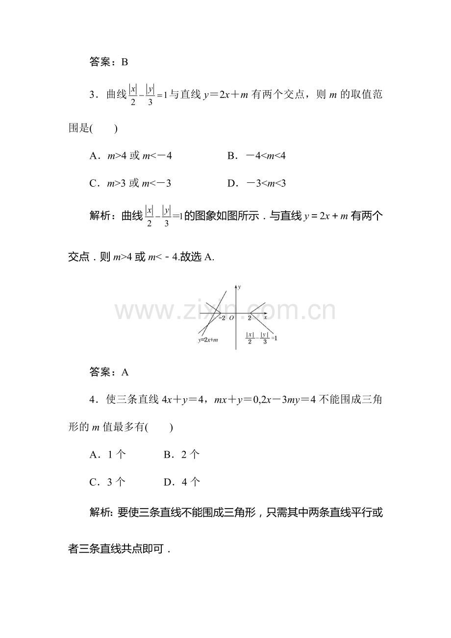 高一数学下册暑假知识点梳理检测题19.doc_第2页