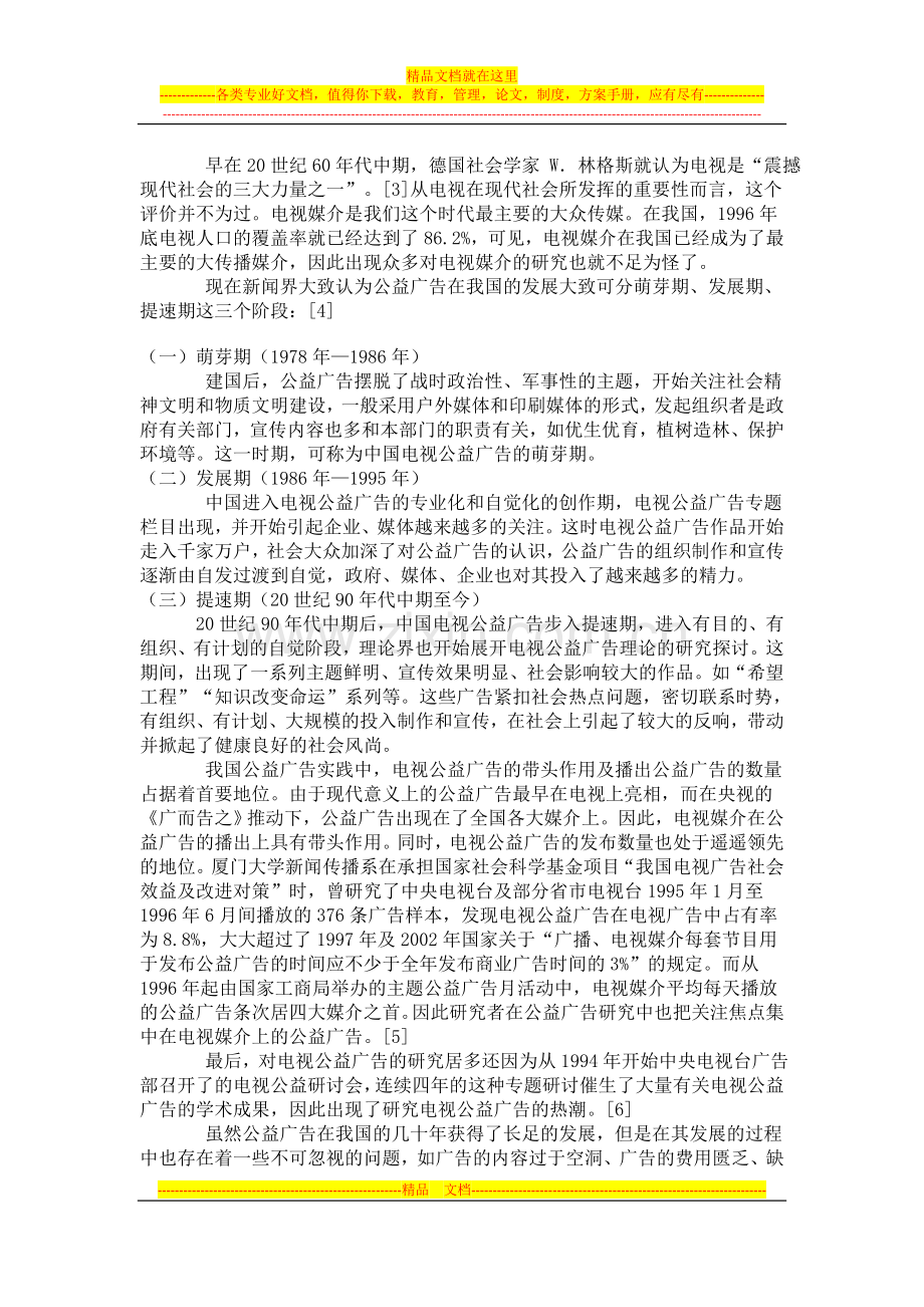 我国电视公益广告管理现状及对策研究.doc_第2页
