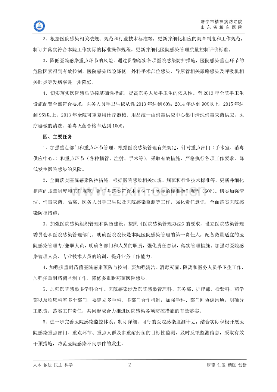 医院预防与控制医院感染行动计划实施方案(2013-2015).doc_第2页
