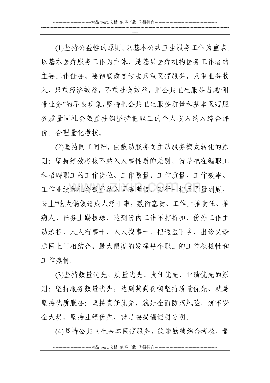 乐丰卫生院2014年绩效考核管理办法..doc_第2页