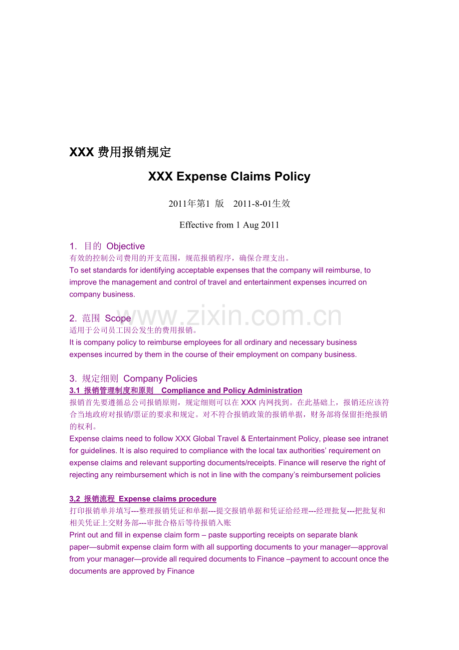 XXX公司费用报销规定(中英文).doc_第1页