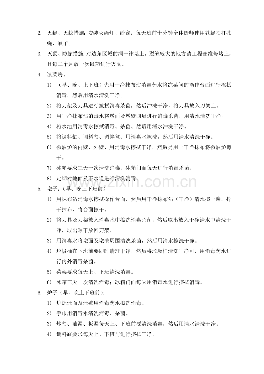 各岗位工作内容及要求C.doc_第2页