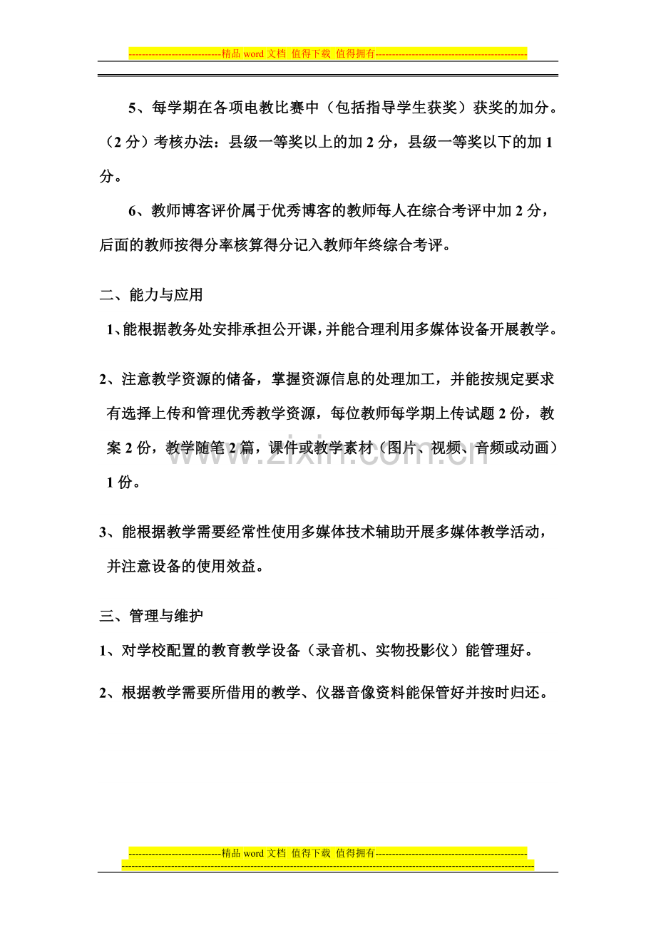 教师信息常规考核制度..doc_第2页