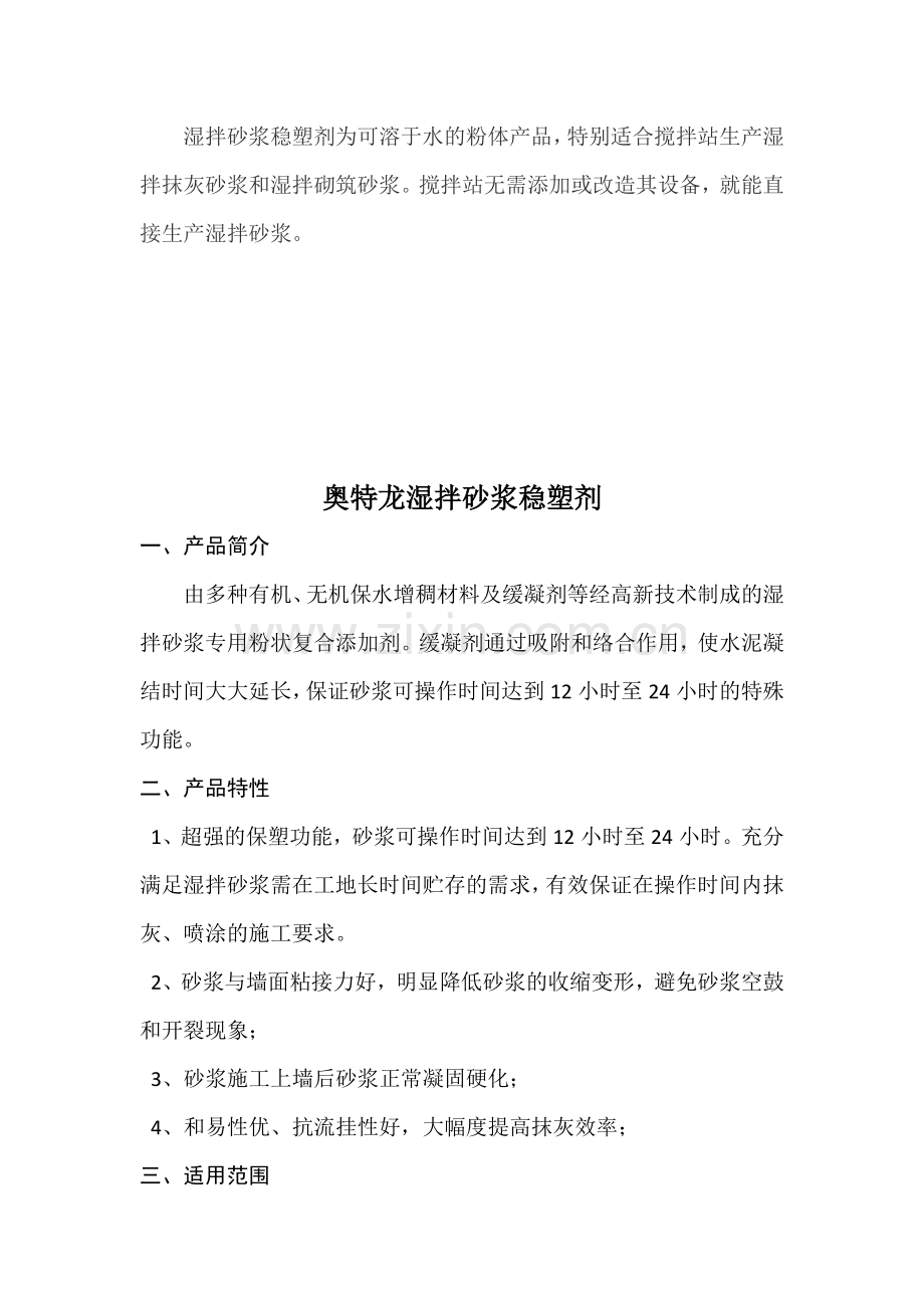 混凝土搅拌站生产湿拌砂浆盈利空间大.doc_第2页