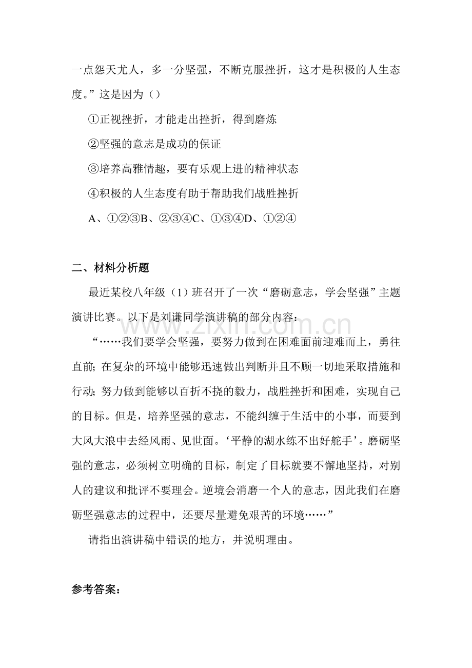 磨砺坚强意志课时训练4.doc_第2页