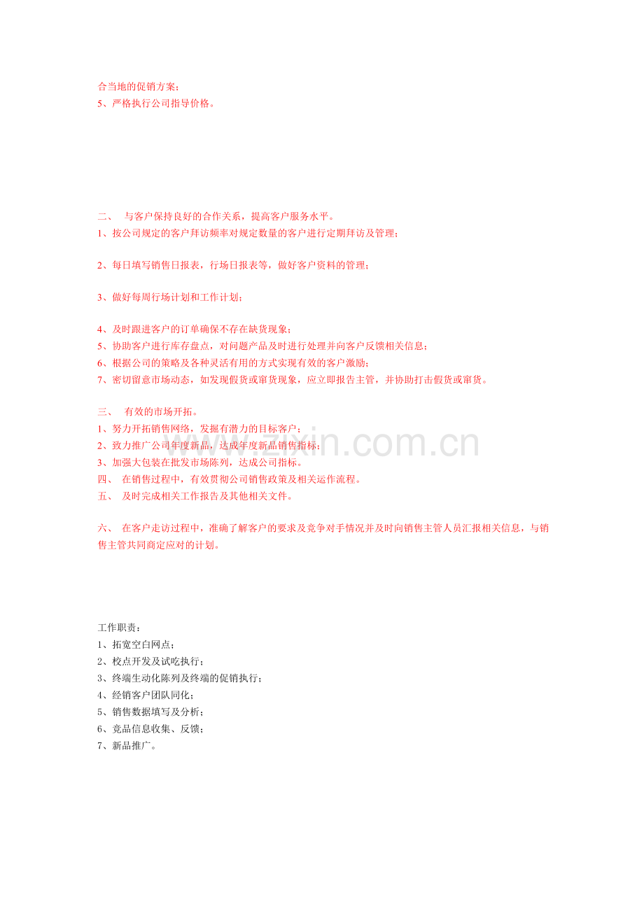 销售岗位描述.doc_第2页