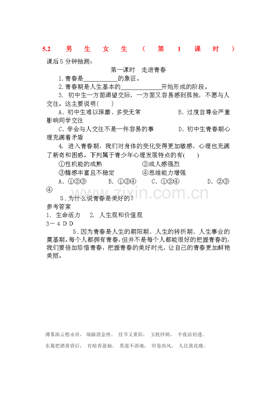 2015-2016学年七年级政治下册课后抽测试题3.doc_第1页