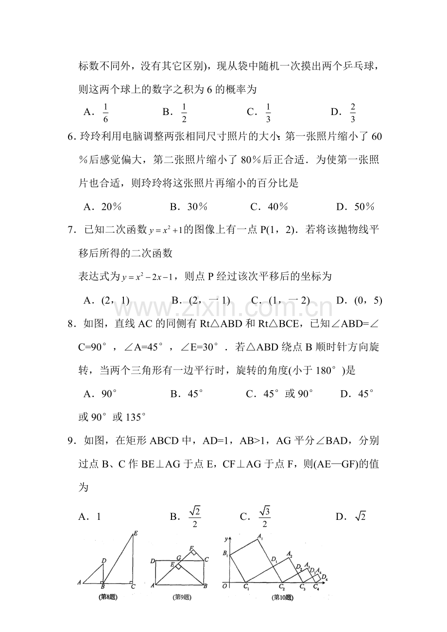 九年级数学下册调研测试试题2.doc_第2页
