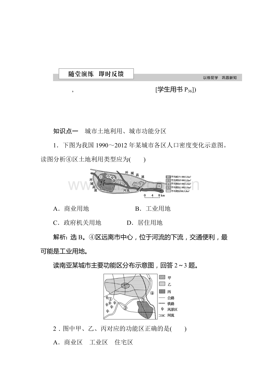 2015-2016学年高一地理下册知识点课后检测11.doc_第1页