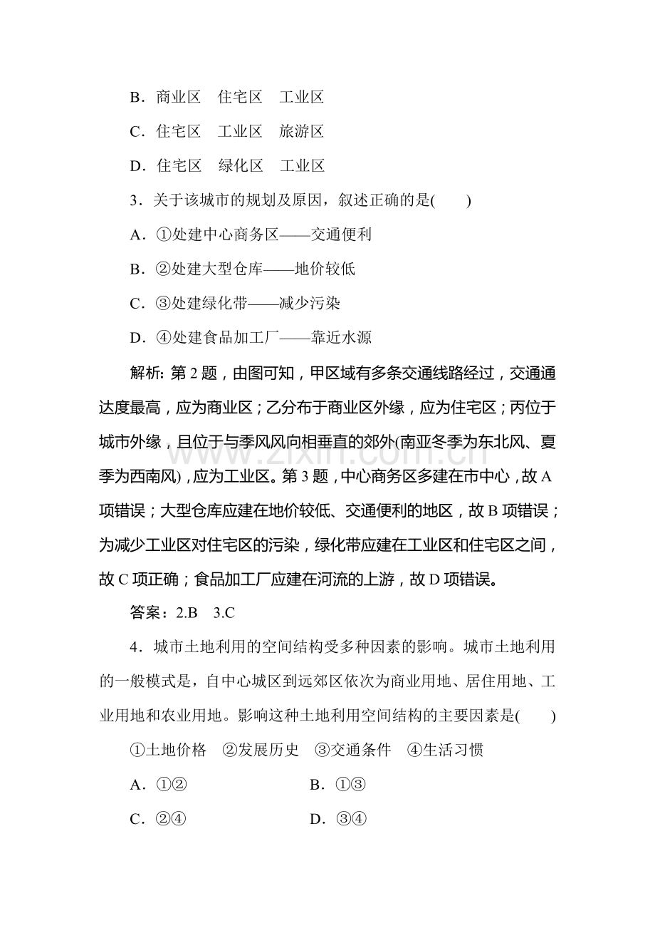 2015-2016学年高一地理下册知识点课后检测11.doc_第2页
