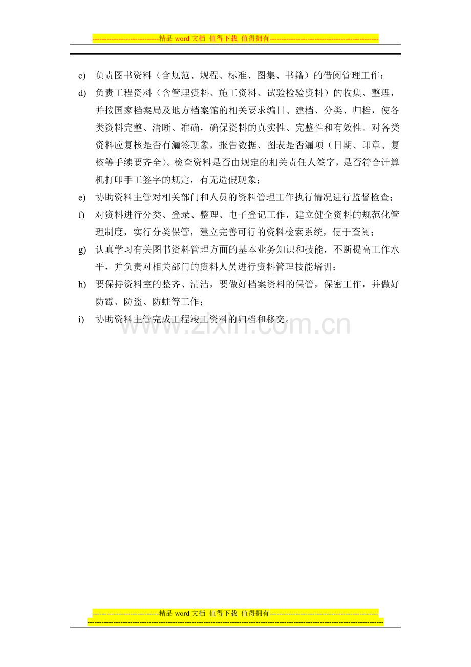 资料室岗位职责.doc_第2页