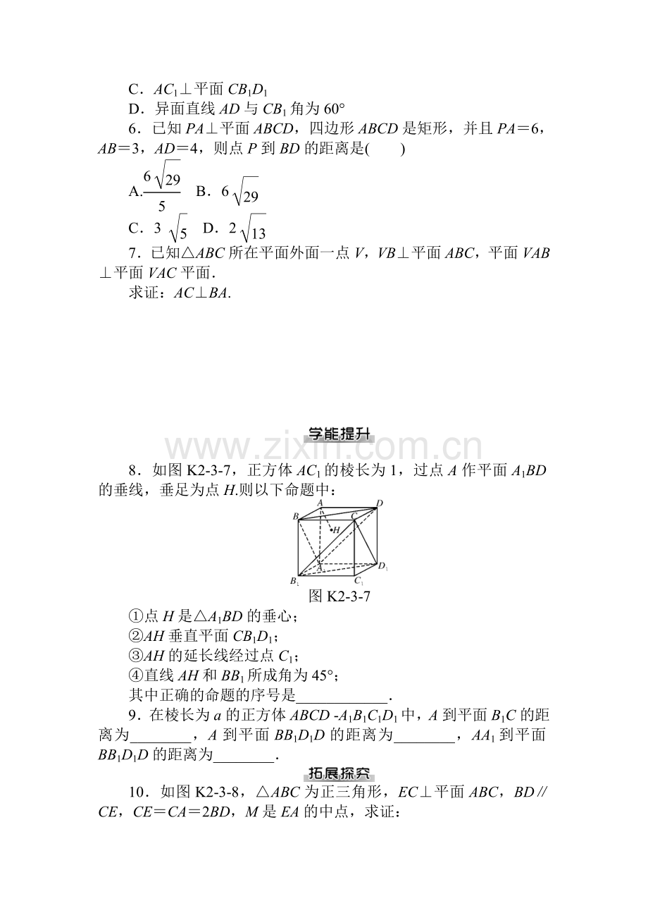 2016-2017学年高一数学下册随堂优化练习16.doc_第2页