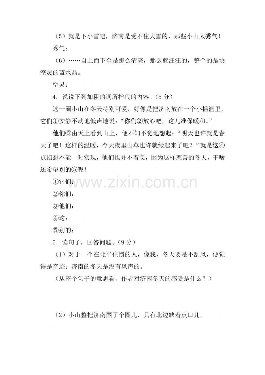 七年级语文上学期备课同步练习36.doc_第2页