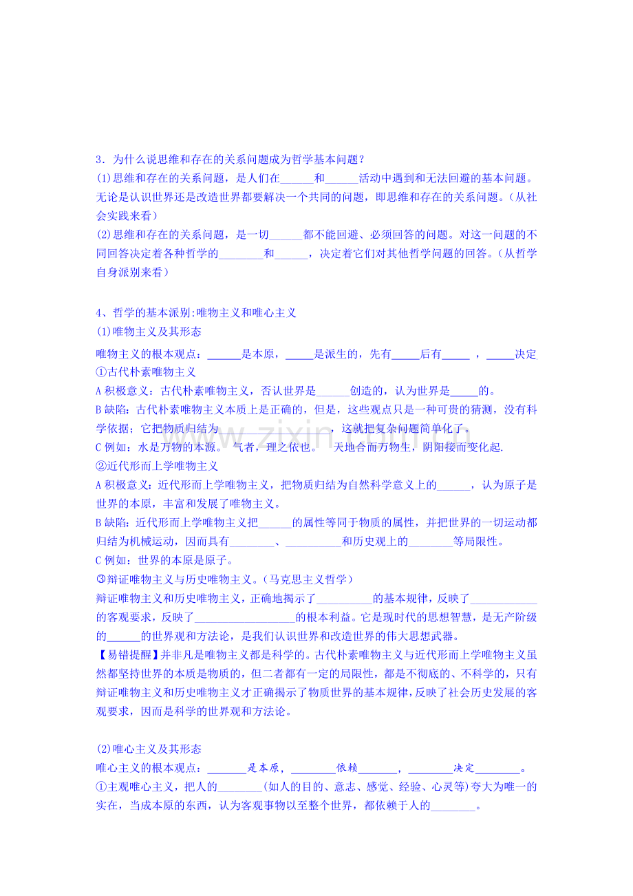 2015届高三政治生活与哲学第一轮复习测试2.doc_第2页