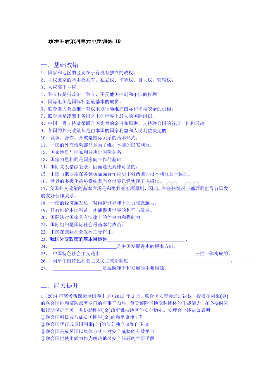 2015届高考政治第二轮综合训练71.doc_第1页