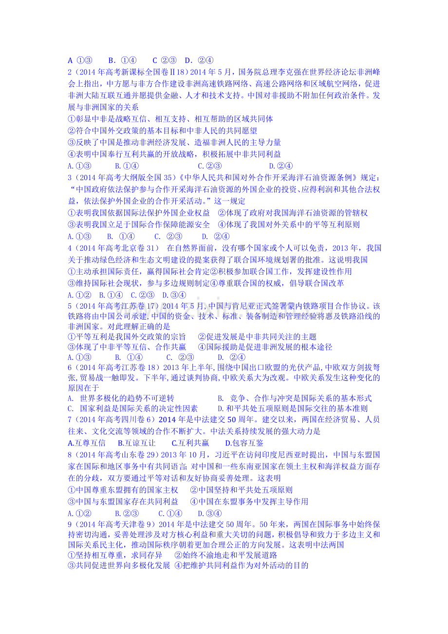 2015届高考政治第二轮综合训练71.doc_第2页