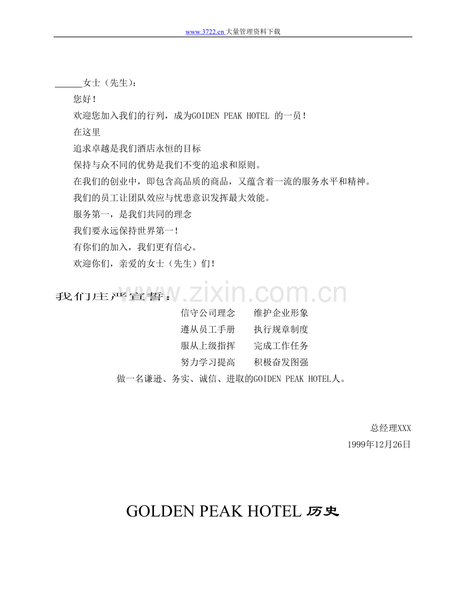 GOIDEN-PEAK-HOTEL公司员工手册.doc_第2页