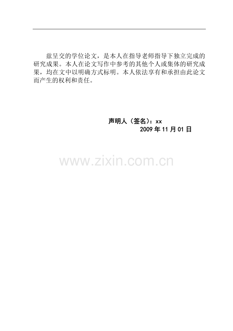 绝对有用!本科毕业论文手册.doc_第2页