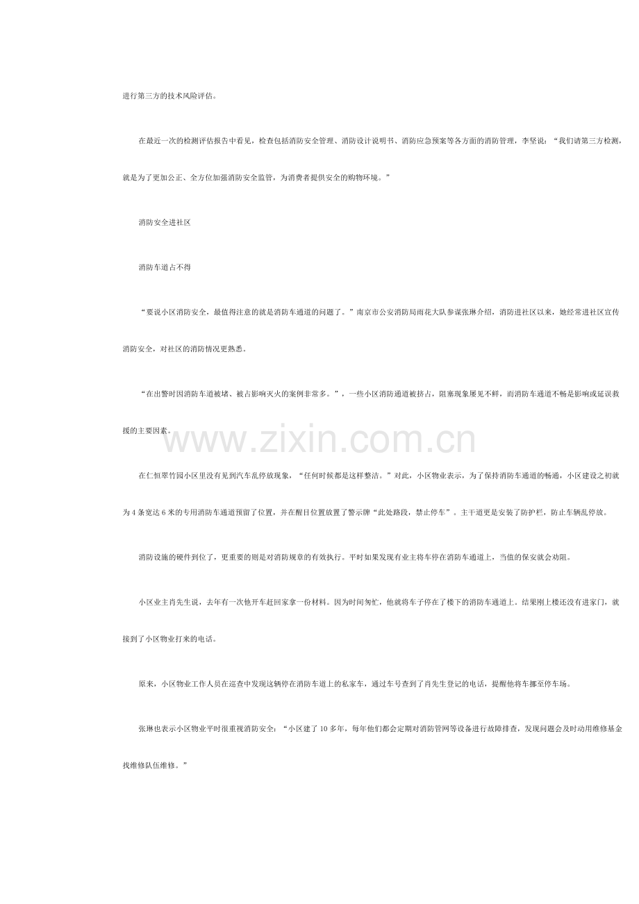 南京：大卖场消防设备检测套用国际标准.doc_第2页