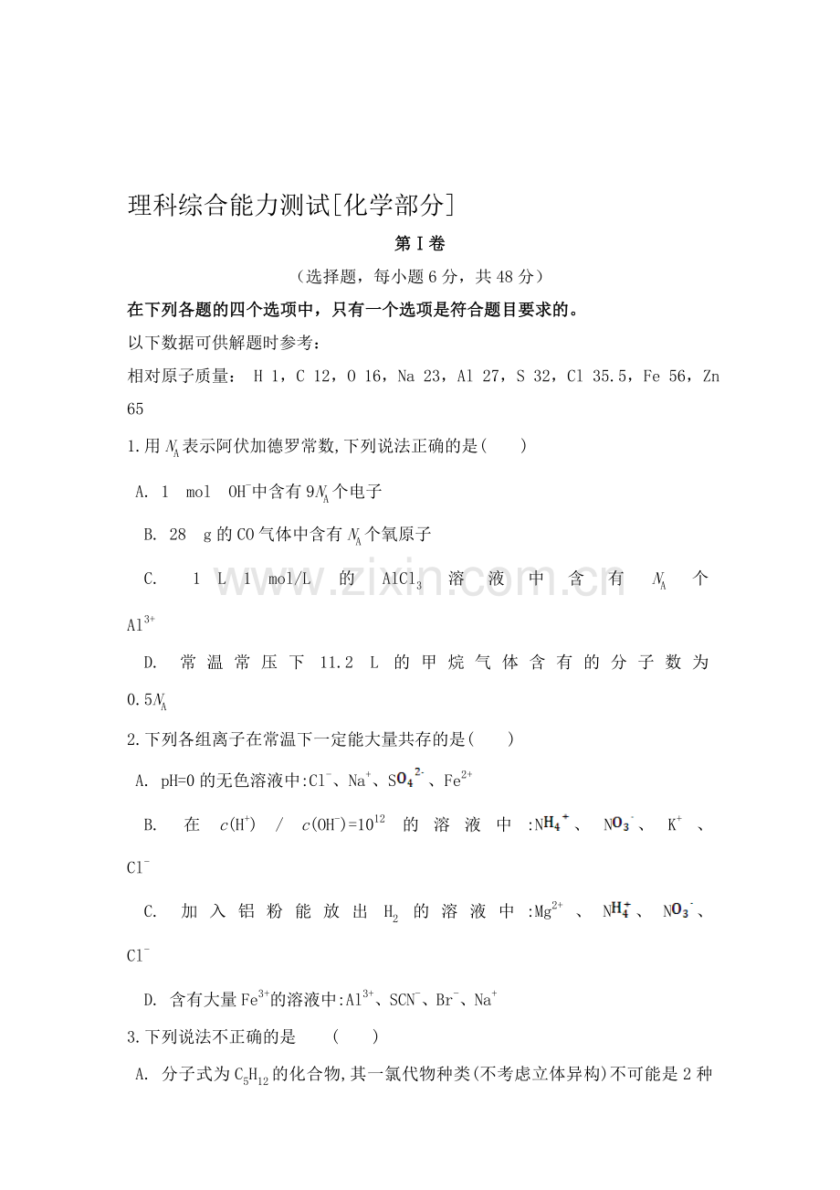 江西余干2016届高三化学下册综合能力测试题3.doc_第1页