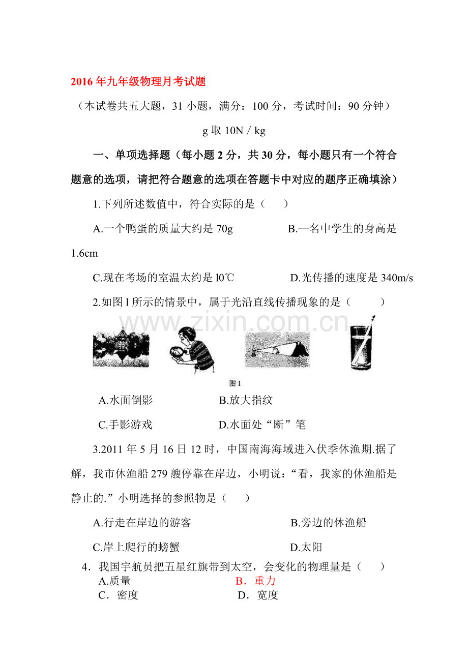 广西南宁马山县2016届九年级物理下册第一次月考试题.doc_第1页