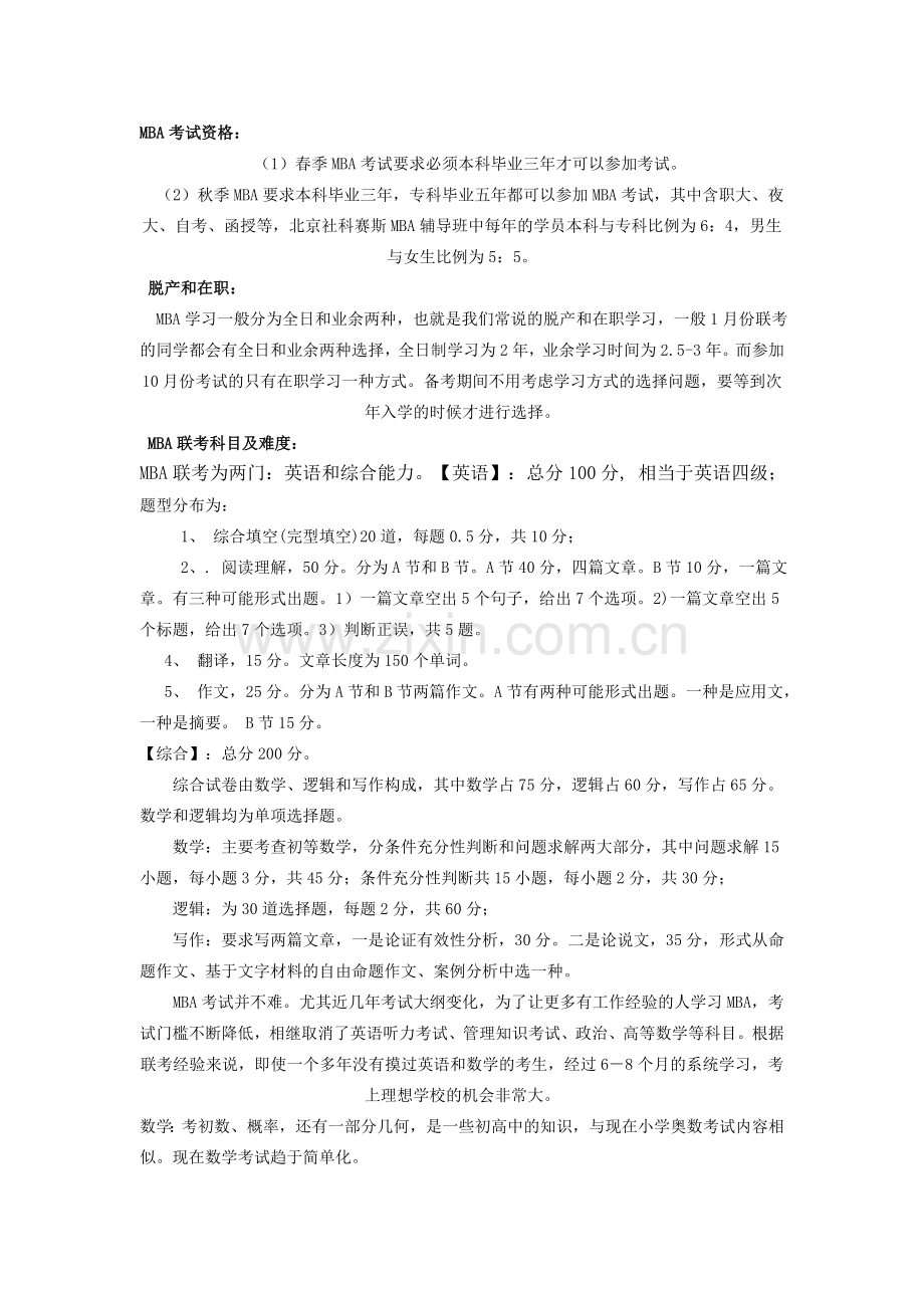 云南备考2012年MBA联考必读手册.doc_第2页