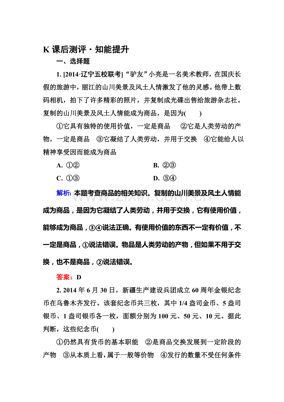2015届高考政治第二轮专项训练68.doc_第1页