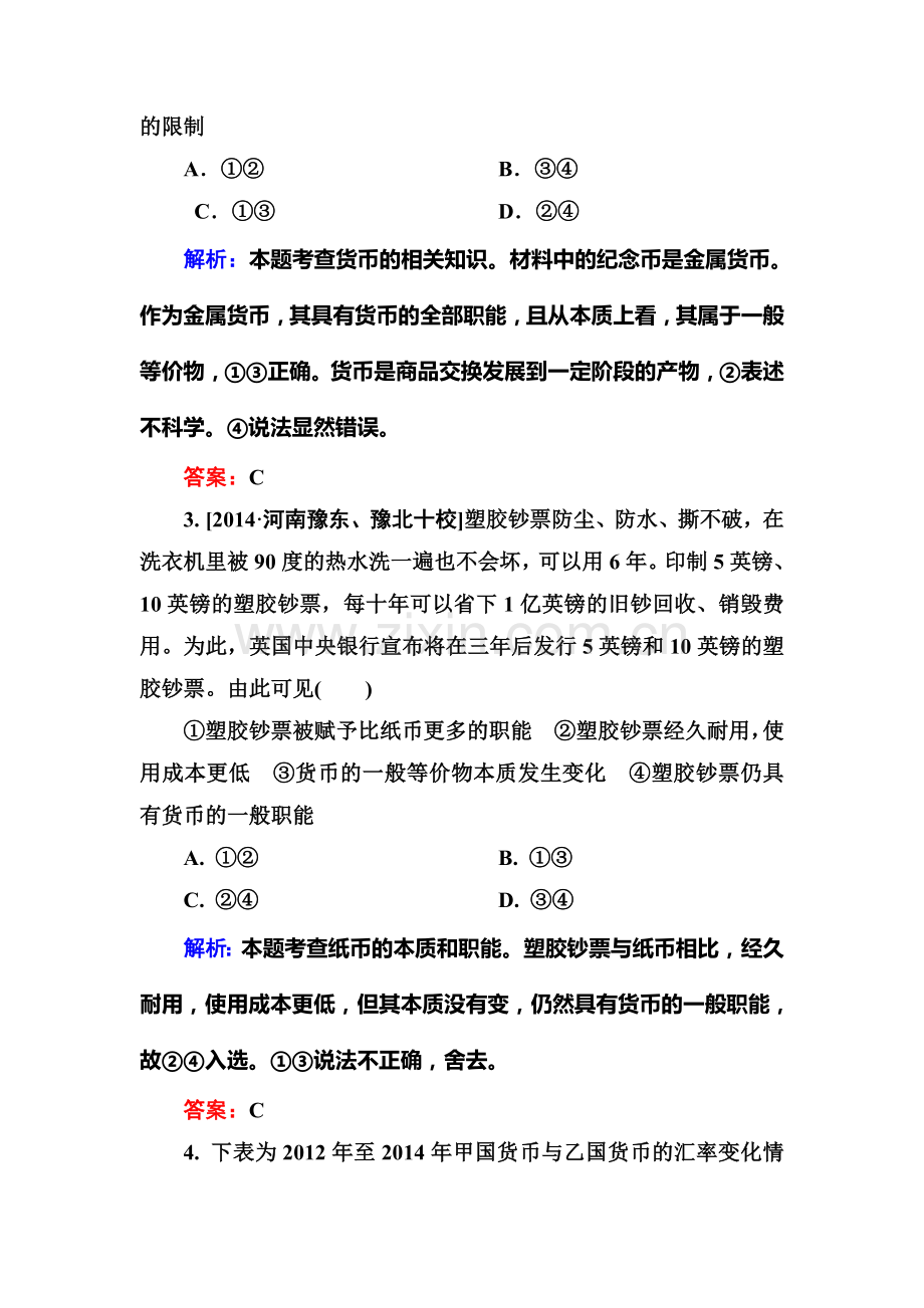 2015届高考政治第二轮专项训练68.doc_第2页