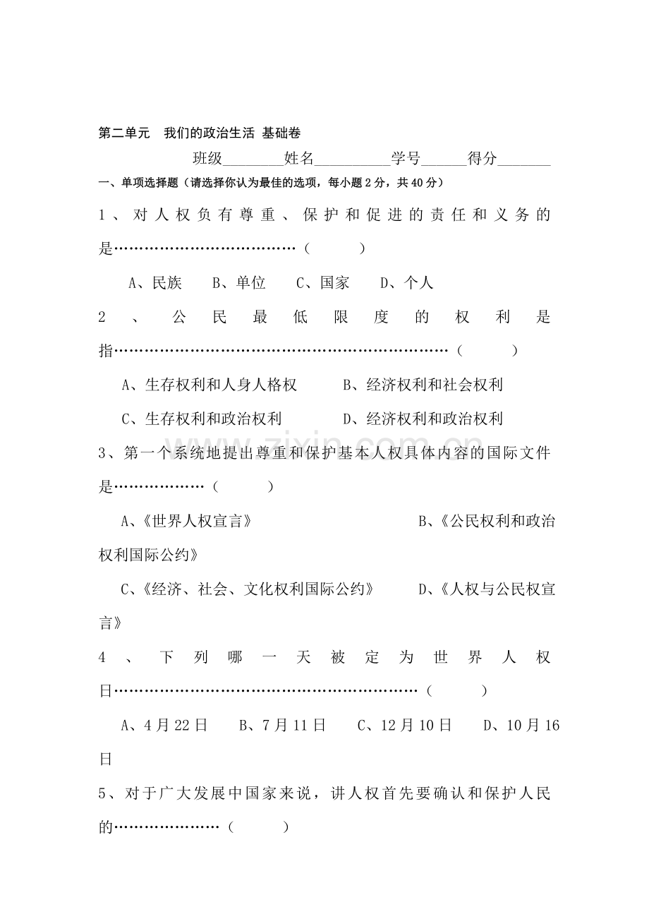九年级历史我们的政治生活测试题3.doc_第1页