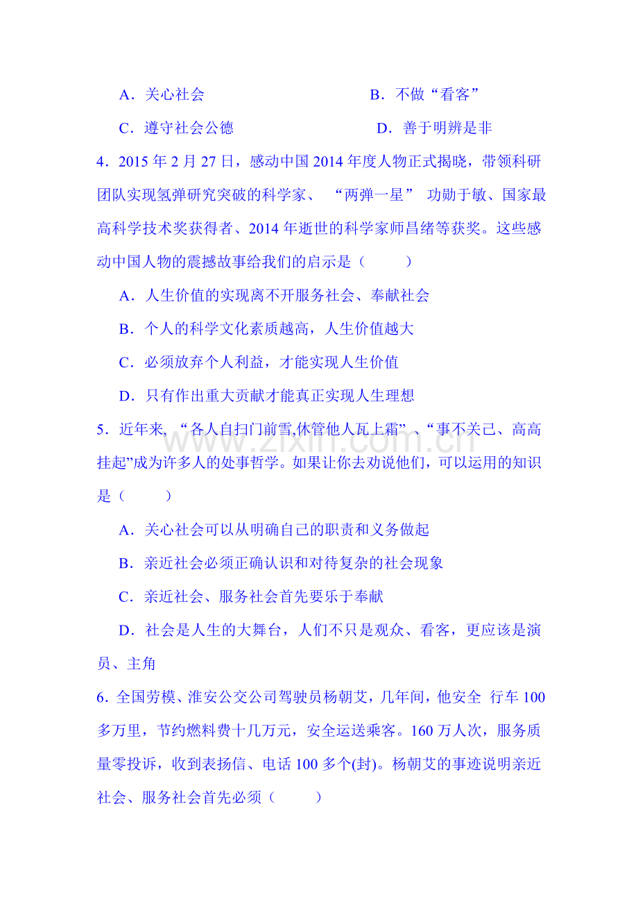 2016届九年级政治上册第一次学情调研试题.doc_第2页