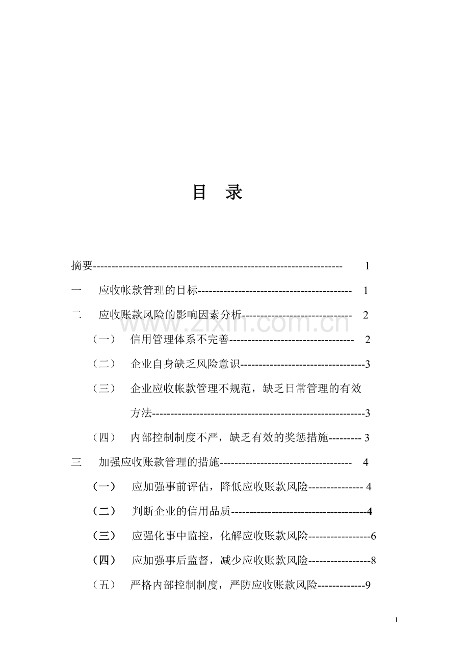 我的论文.doc_第1页
