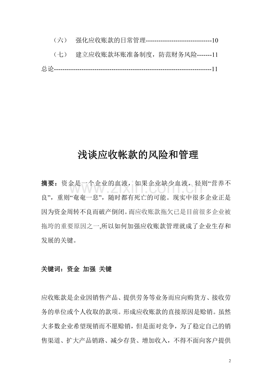 我的论文.doc_第2页