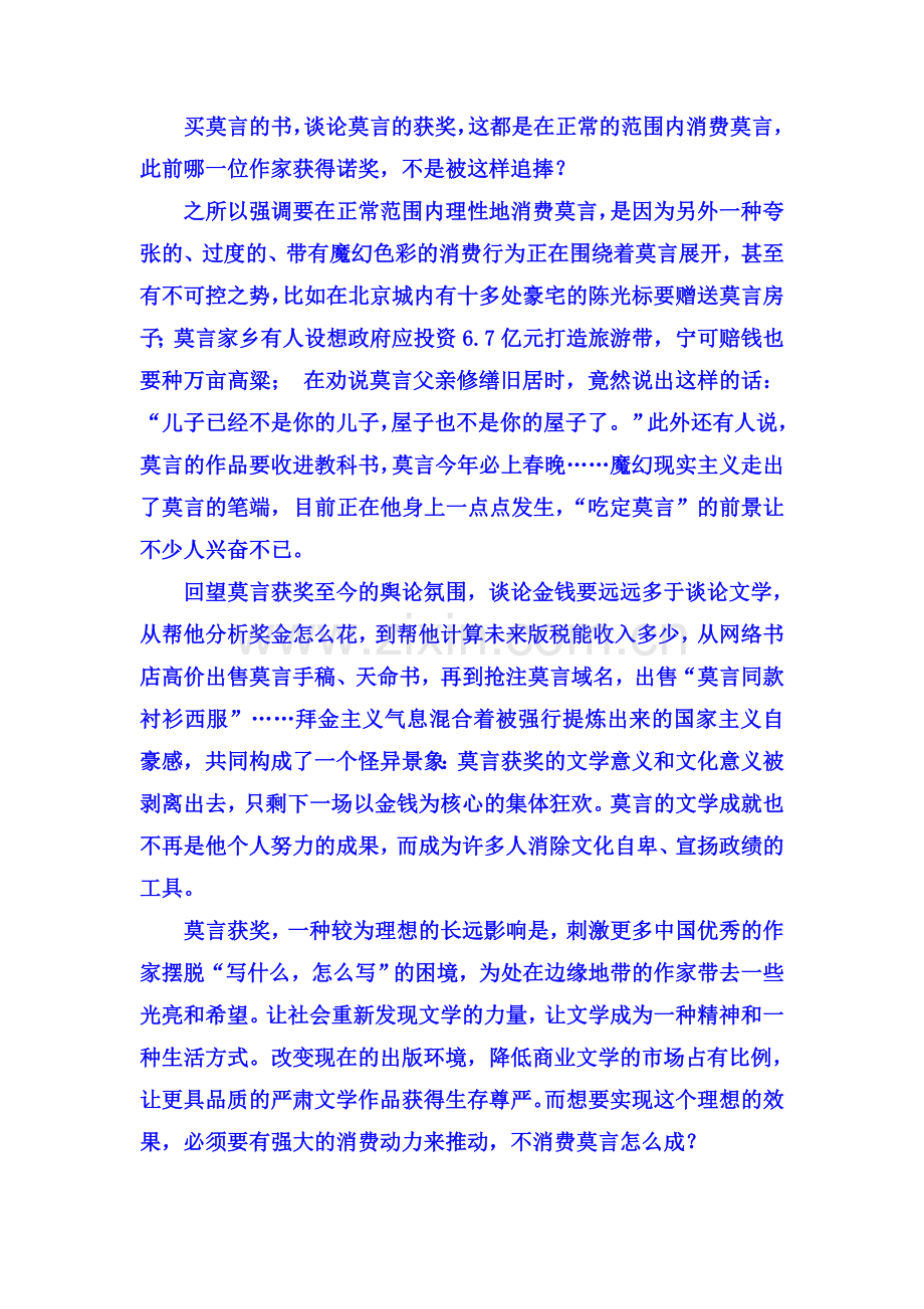 黑龙江省孙吴县2016届高三语文下册押题卷2.doc_第2页