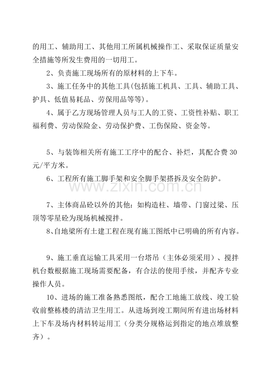 (仁怀市)施工劳务承包合同.doc_第2页