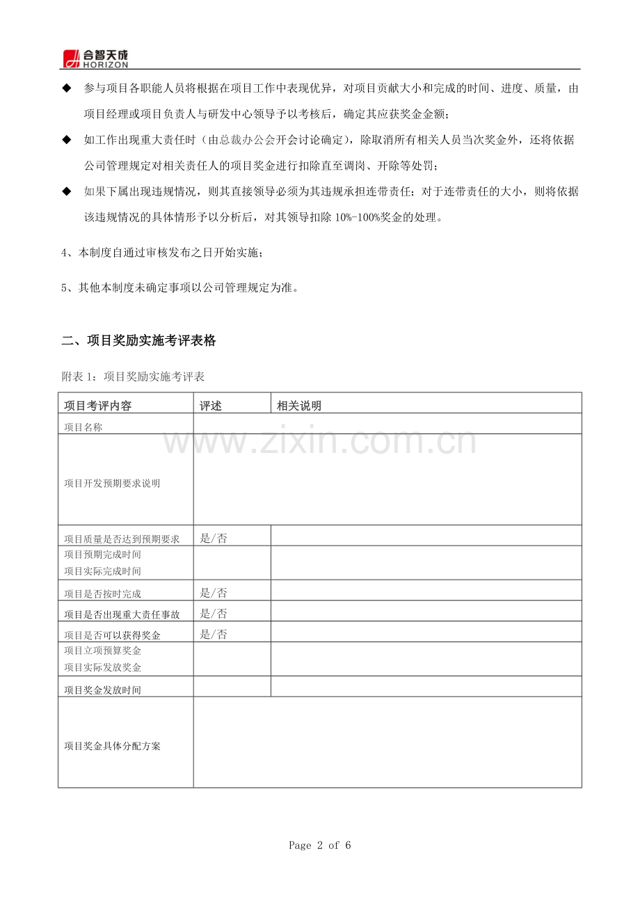 研发中心项目奖励制度.doc_第2页