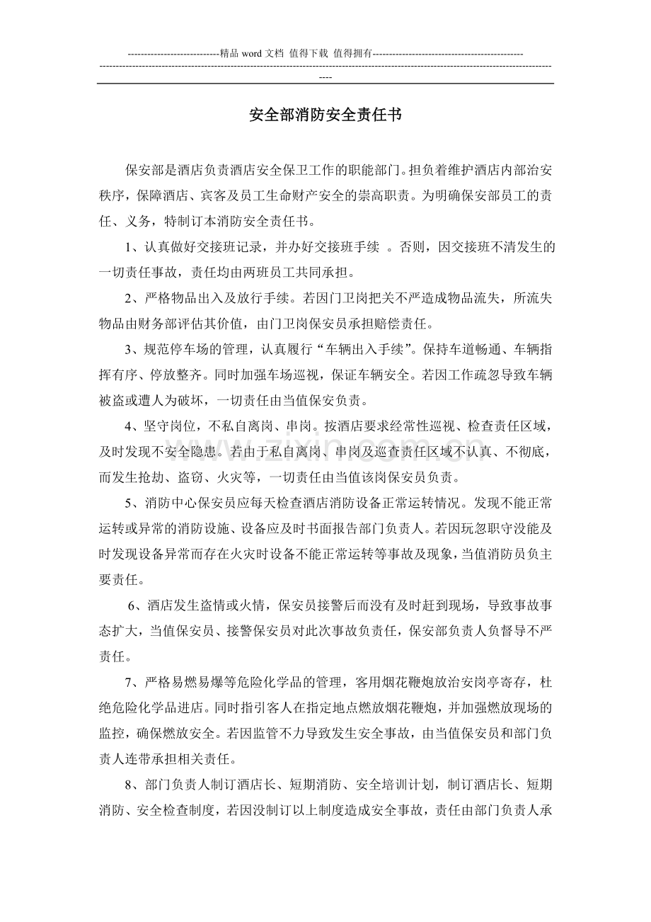 安全部消防责任书.doc_第1页