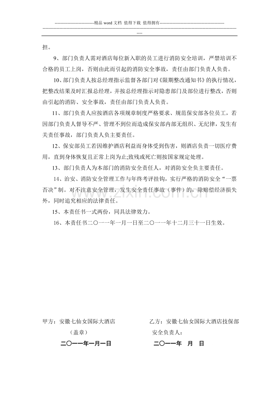 安全部消防责任书.doc_第2页