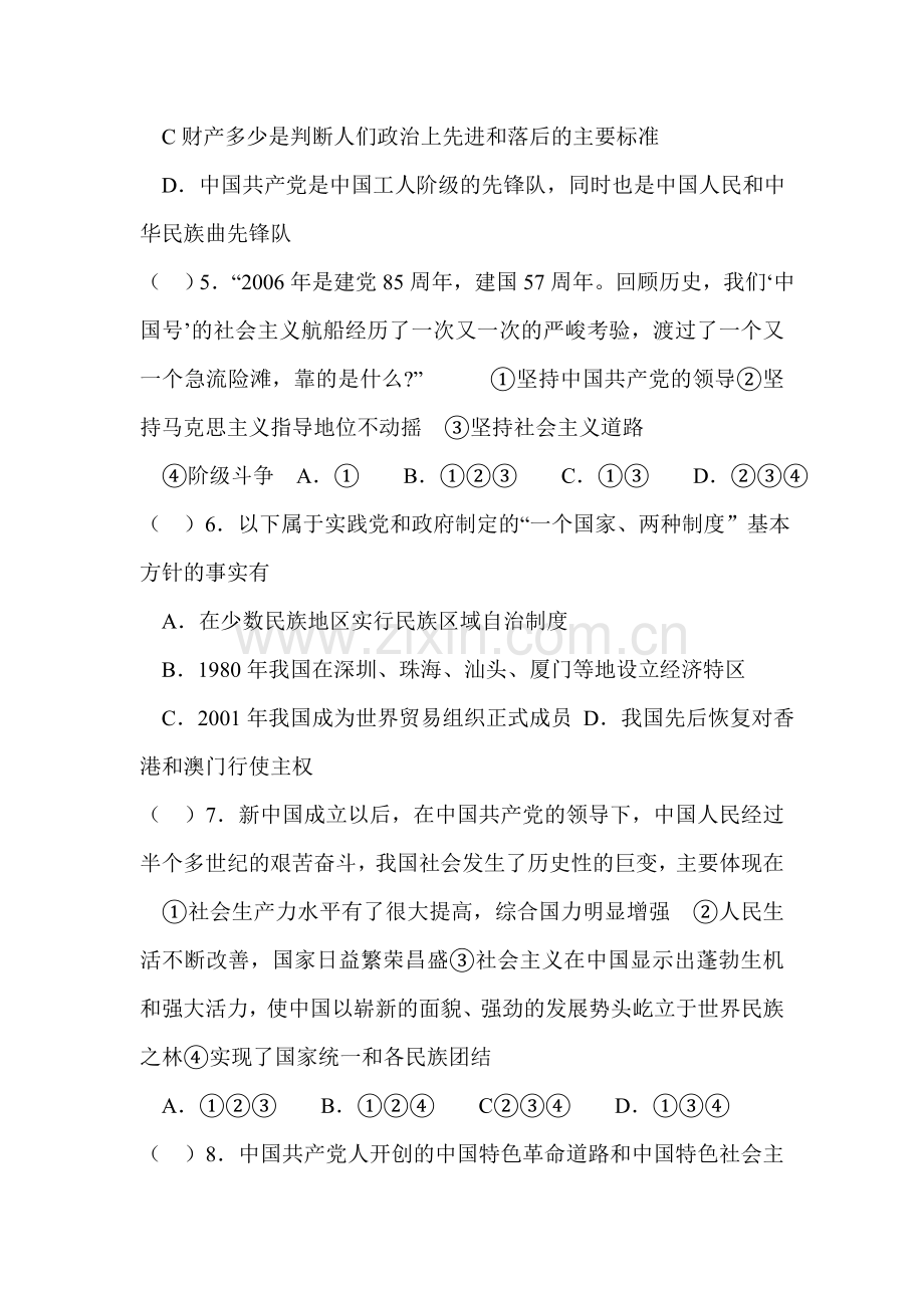 九年级政治拥护党的领导同步练习2.doc_第2页