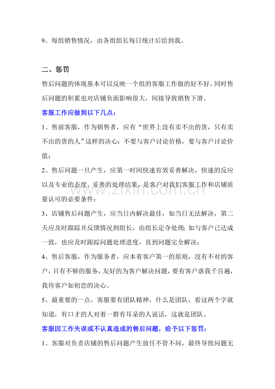 电商平台客服奖惩制度.doc_第2页