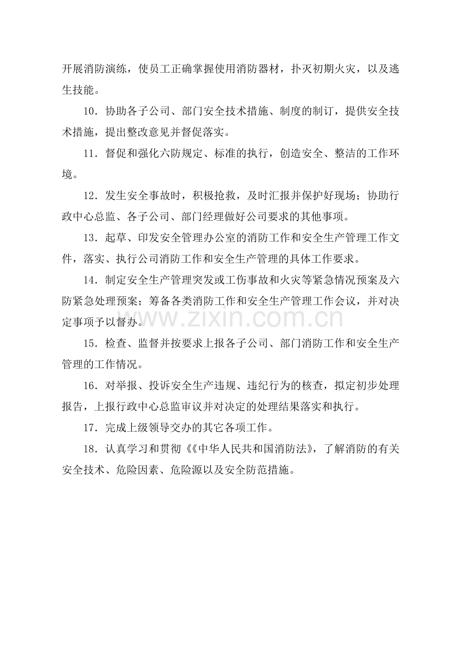生产安全管理专员的岗位职责.doc_第2页