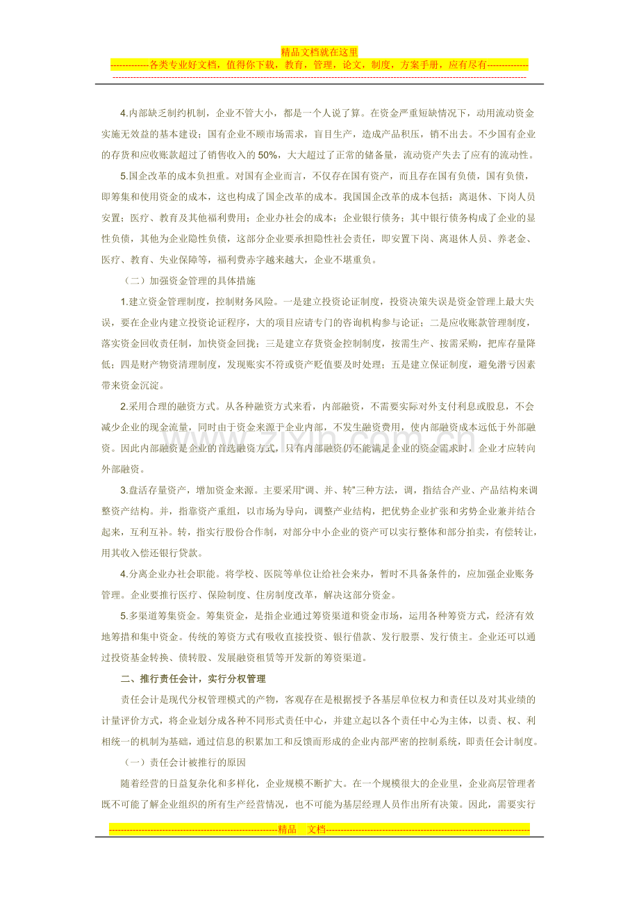 对现代企业财务管理几个问题的思考与探索.docx_第2页