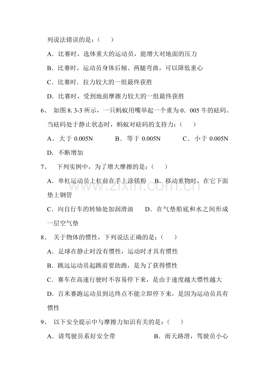 运动和力单元测试3.doc_第2页