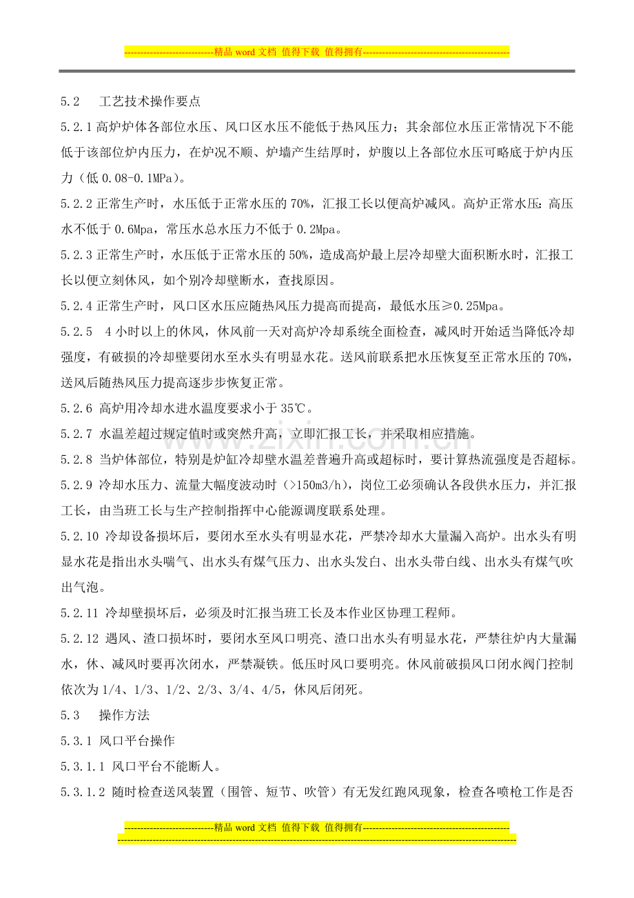 看水岗位技术操作规程.doc_第2页