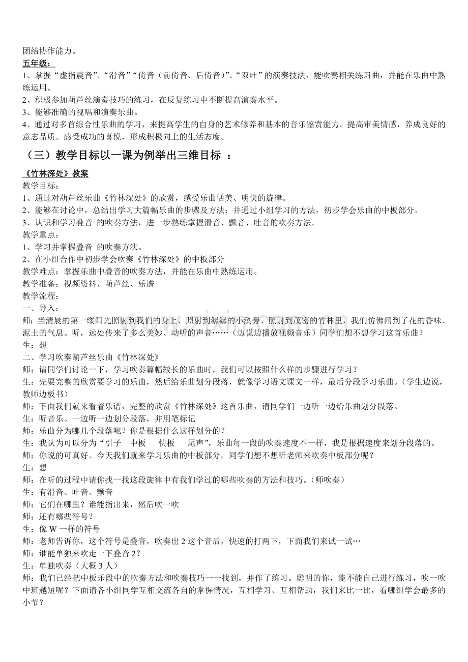 葫芦丝校本课程方案目标及要求.doc_第2页