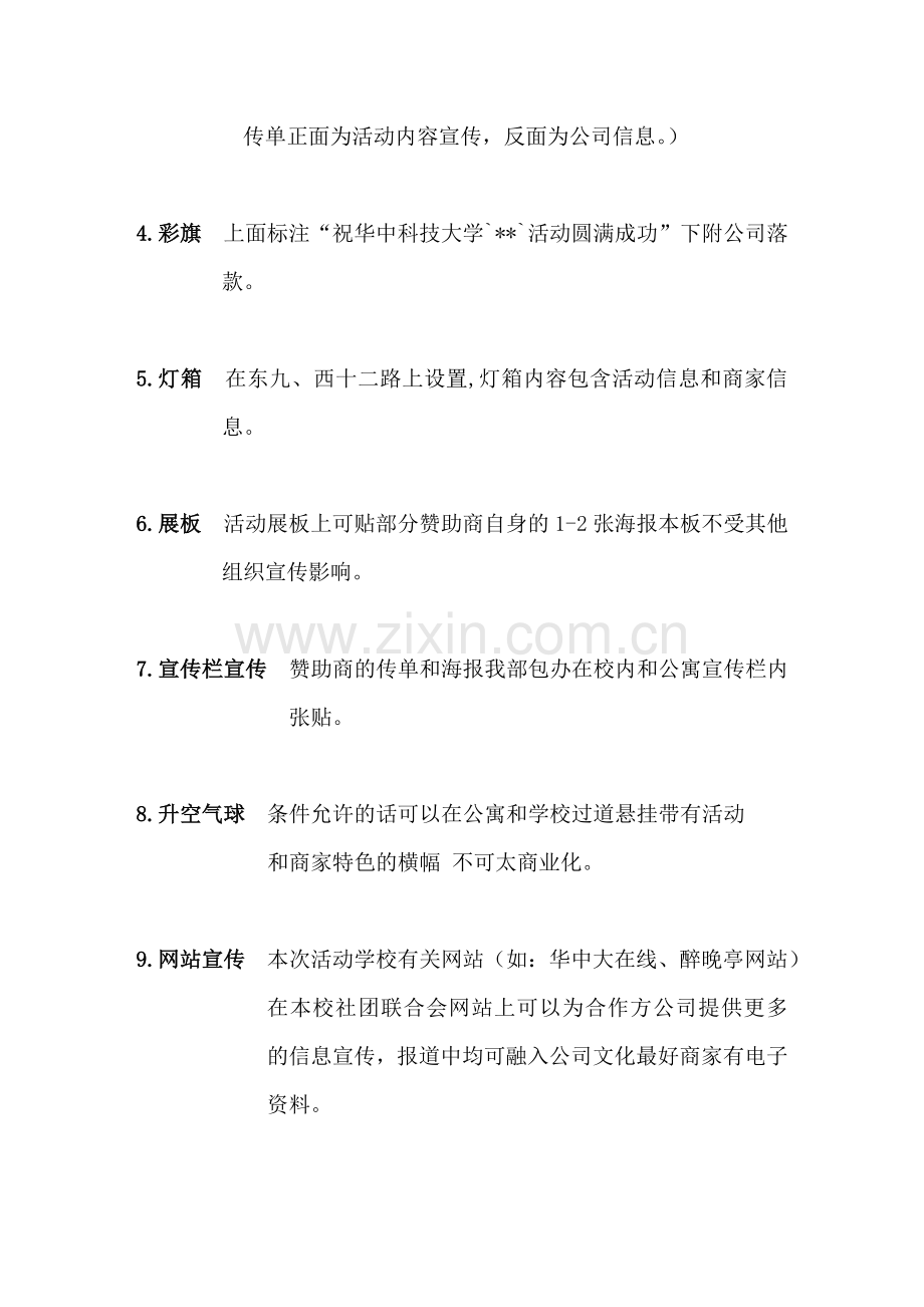 宣传方式总结.doc_第2页