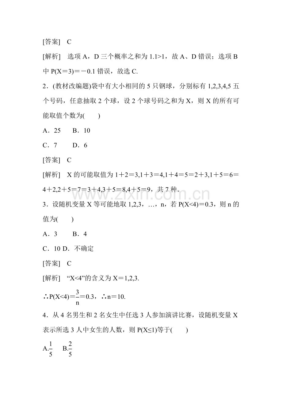 2015届高三数学第一轮知识点课后强化训练题54.doc_第2页