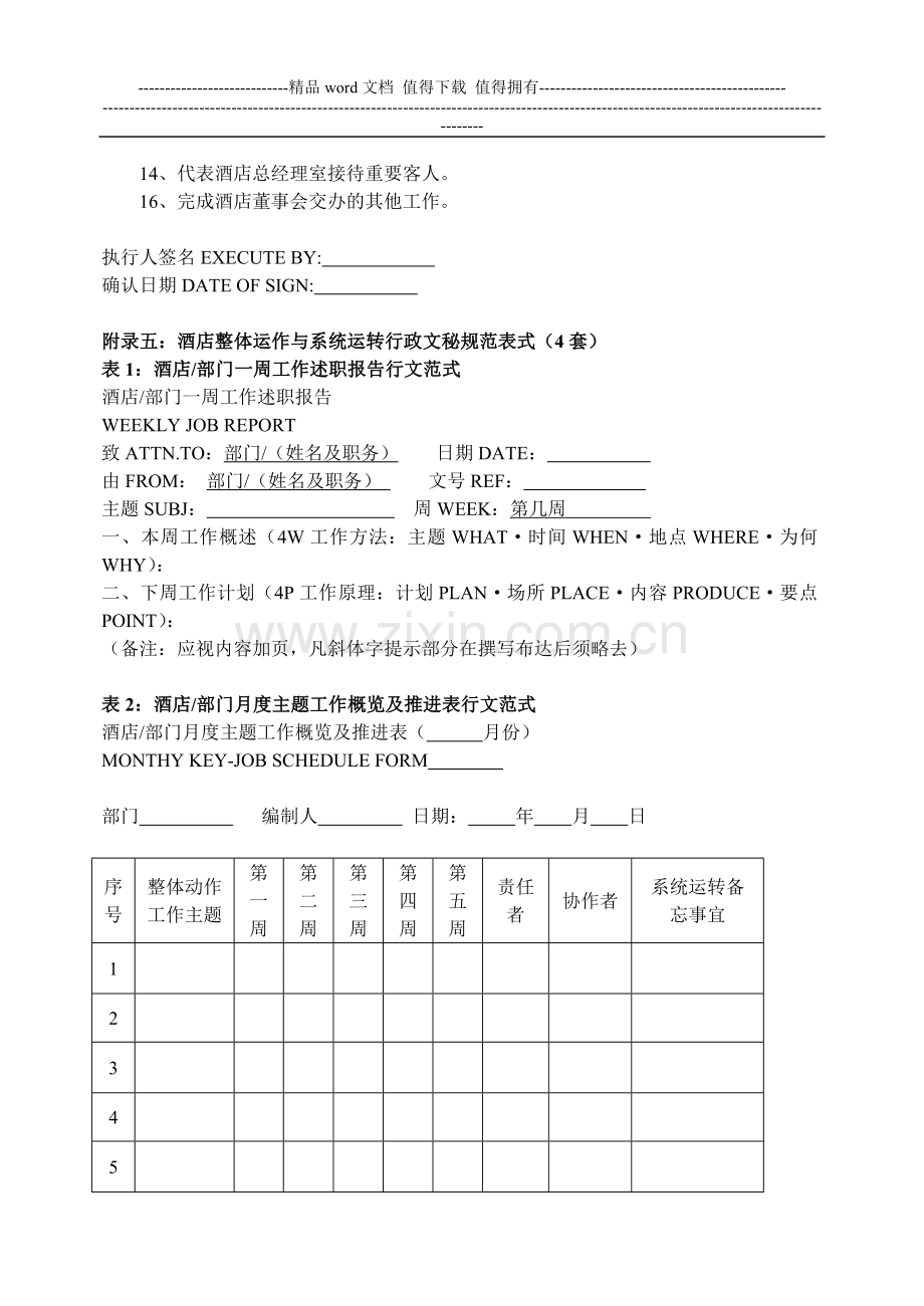 酒店总经理岗位职务说明书及月度行政例会纪要行文范式.doc_第2页